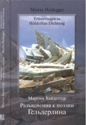 Explanations for Glderlin's poetry