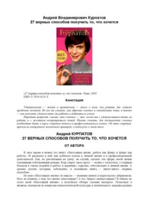 27 вірних способів отримати те, що бажаєш