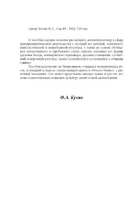 Культура ділового спілкування: практичний посібник