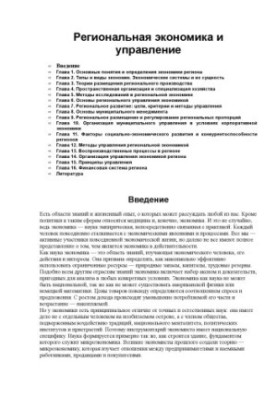 Regional economics and governance