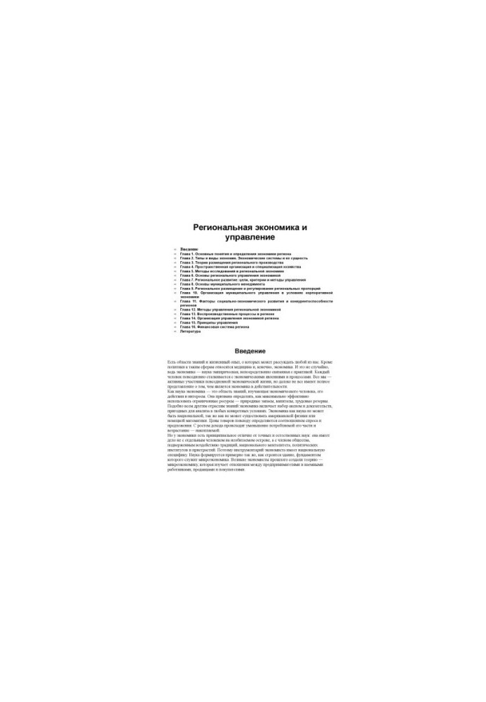 Regional economics and governance