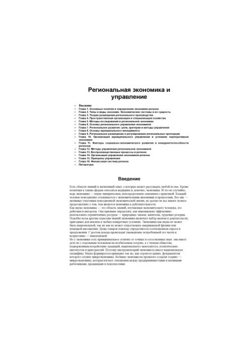 Regional economics and governance