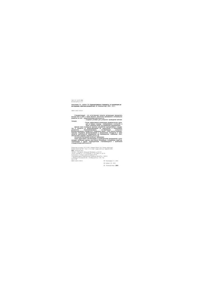 Corporate standards : From concept to instruction : Development practice