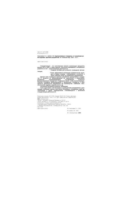 Corporate standards : From concept to instruction : Development practice