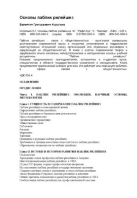 Основи зв'язків з громадськістю: Навчальний посібник для студентів вищих навчальних закладів