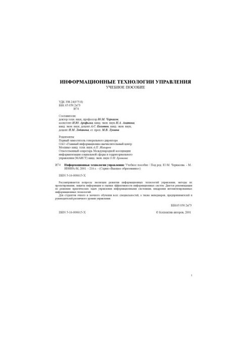 Information Technology Management : Educational Manual