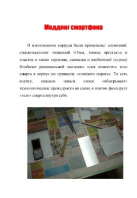 Smartphone Modding