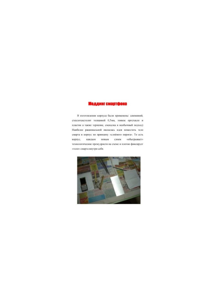 Smartphone Modding