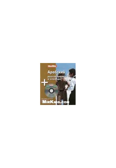 Arabic phrasebook and dictionary
