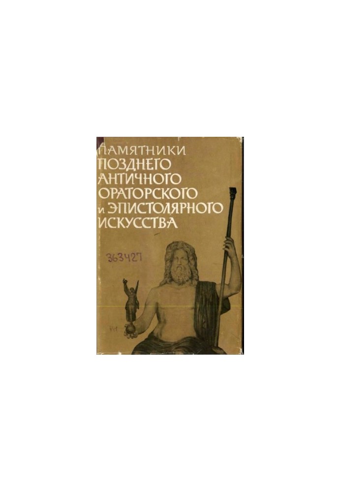 Monuments of late ancient oratory and epistolary art of the II and V centuries.