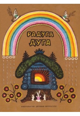 Rainbow-arc