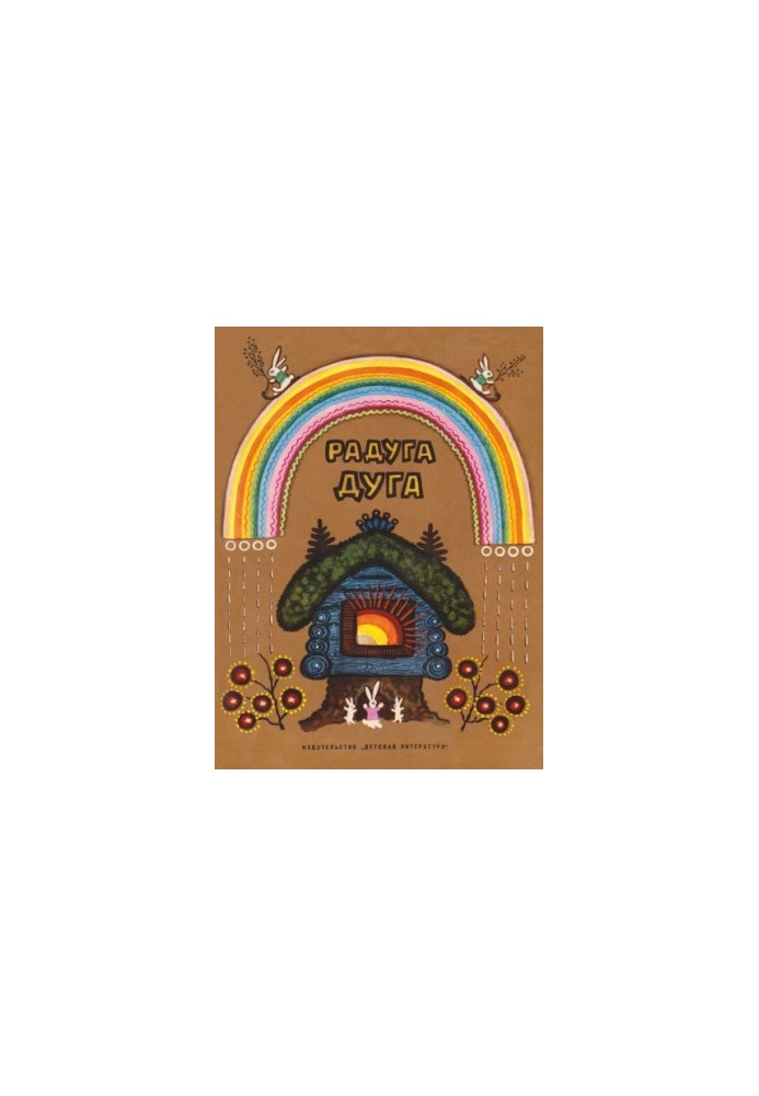 Rainbow-arc