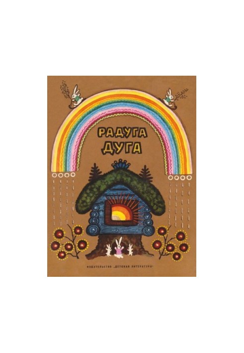 Rainbow-arc