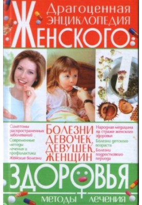 A valuable encyclopedia of women's health