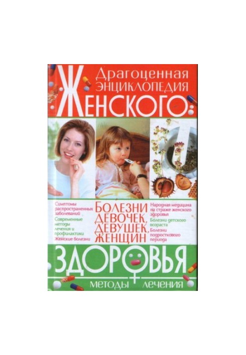 A valuable encyclopedia of women's health