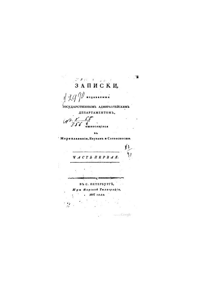 Notes published by the State Admiralty Department relating to Navigation, Science and Literature. Part 1.