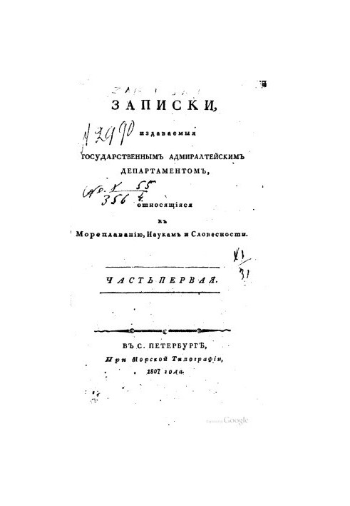 Notes published by the State Admiralty Department relating to Navigation, Science and Literature. Part 1.