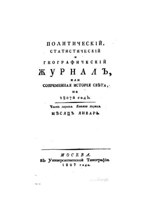 Political, Statistical, and Geographical Journal, or Modern History of the World, 1807.