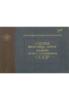 Schemes of Railways and Waterways of the USSR