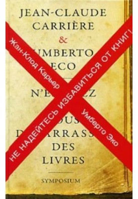 Не надейтесь избавиться от книг!