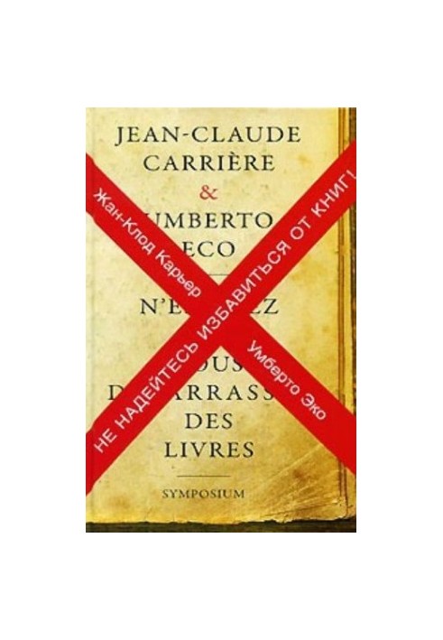Не надейтесь избавиться от книг!