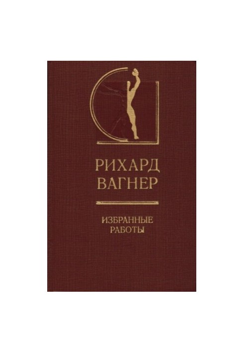 Ріхард Вагнер - Вибрані твори
