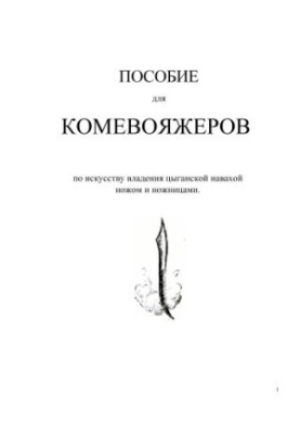 Handbook for Travelers on the Art of Owning a Gypsy Navajo, Knife and Scissors