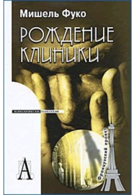 Birth of clinic