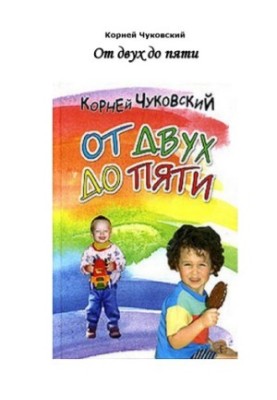 От двух до пяти
