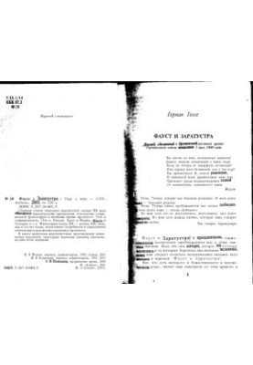 Faust and Zarathustra: A Collection of Articles by German Thinkers of the Early 20th Century (p.