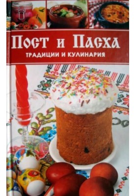 Post and Easter. Traditions and cooking