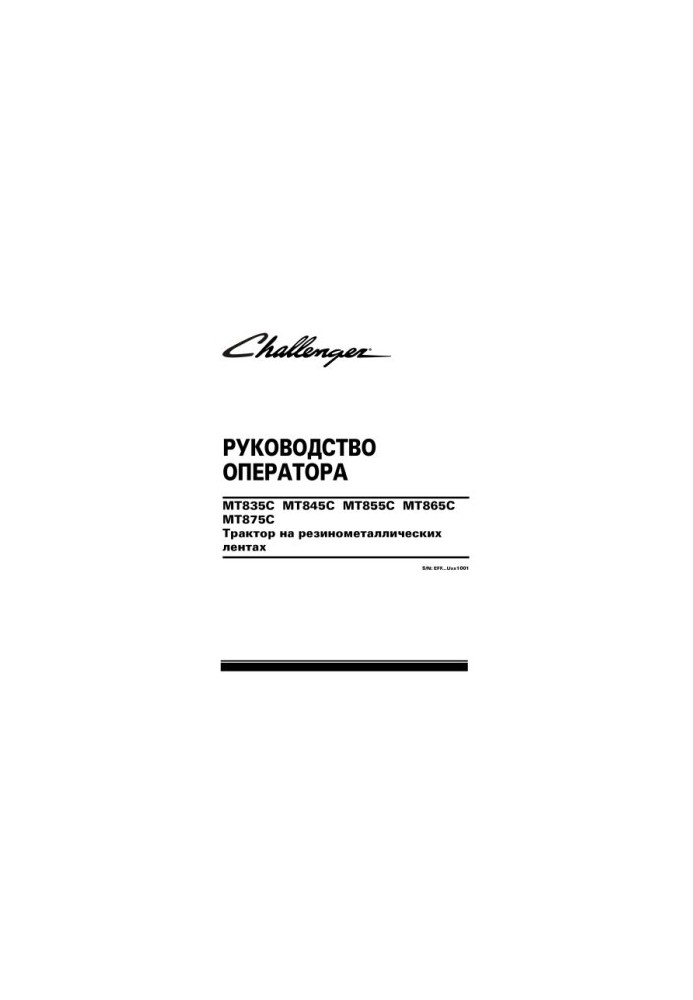 Посібник оператора тракторів МТ800С