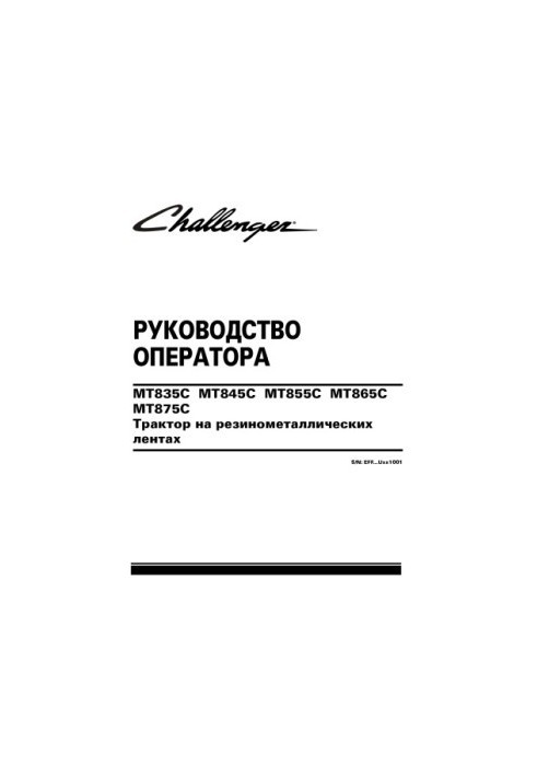 Посібник оператора тракторів МТ800С