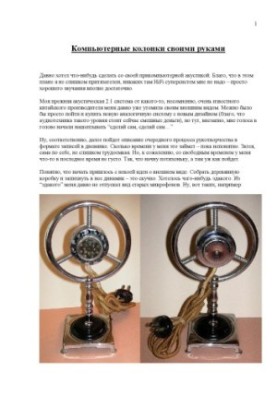 Колонки для комп'ютера своїми руками!