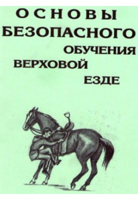 Basics of safe riding training