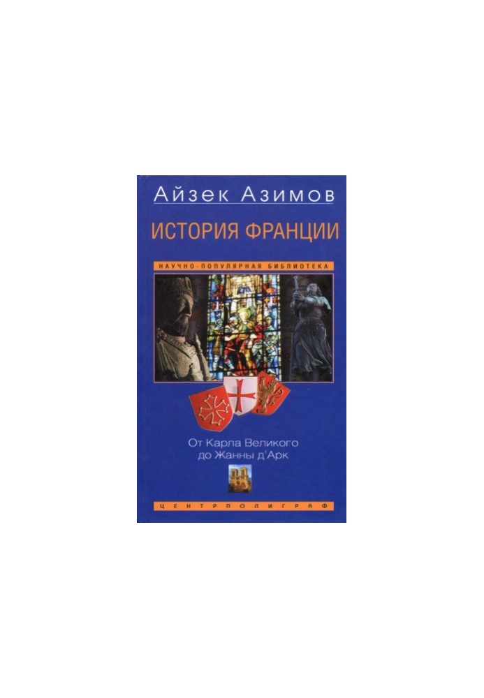 History of France. From Charlemagne to Joan of Arc