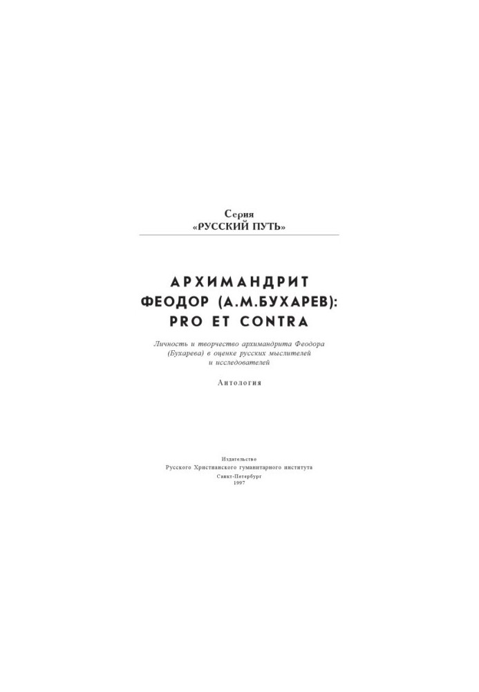 Archimandrite Theodore: Pro et contra