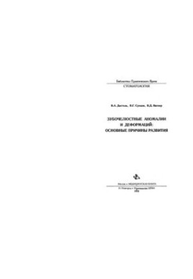 Зубочелюстные аномалии и деформации: основные причины развития