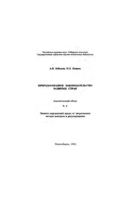 Право и система управления