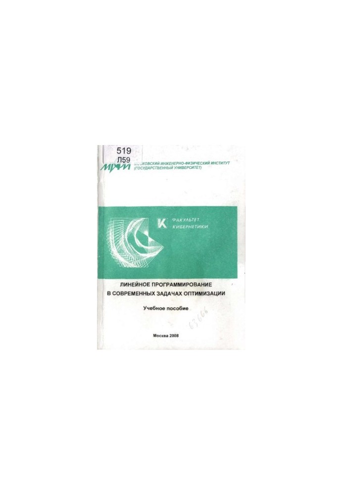 Linear programming in modern optimization problems : a textbook