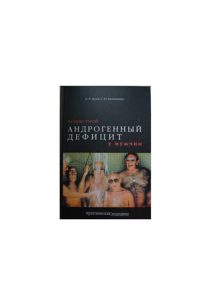 Age-related androgen deficiency in men