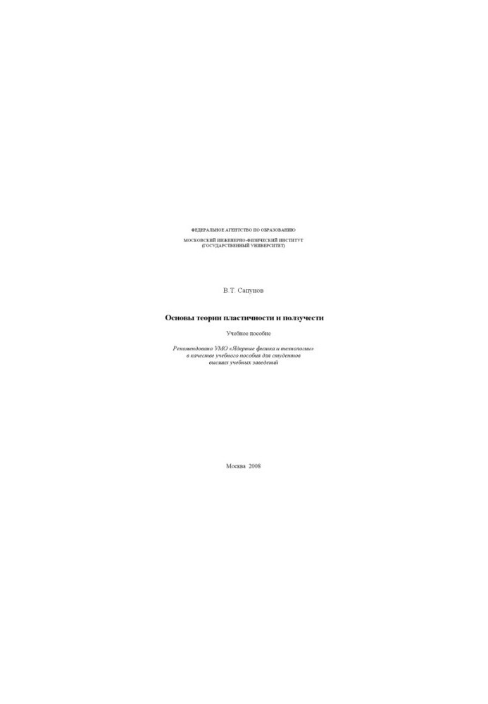 Basics of the theory of plasticity and creep