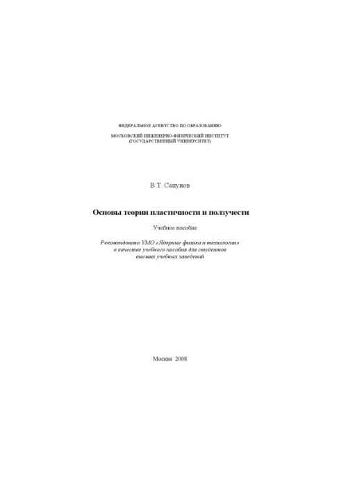 Basics of the theory of plasticity and creep