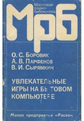 Захоплюючі ігри на домашньому комп'ютері