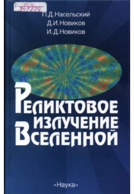 Relic radiation of the Universe