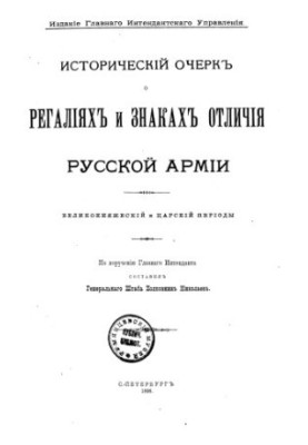 Historical Essay on the Regalia and Marks of Distinction of the Russian Army Volume 1 of the Grand Duke and Tsarist Periods