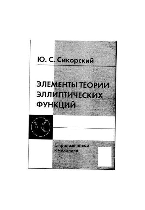 Elements of the Theory of Elliptical Functions: with Approx. to Mechanics