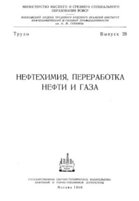 Petrochemistry, oil and gas processing