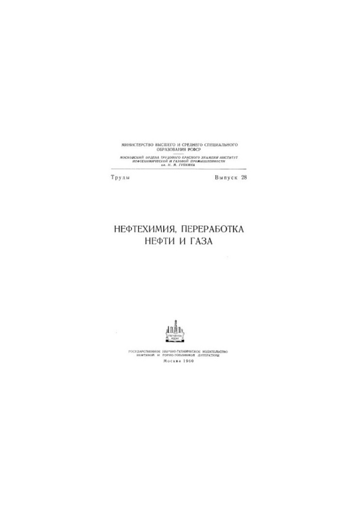 Petrochemistry, oil and gas processing