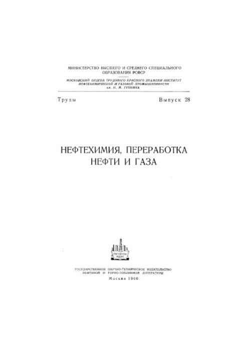 Petrochemistry, oil and gas processing